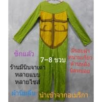 ราคา ชุดแฟนซี นินจาเต่า ซักแล้ว งานนำเข้า (5400847005)