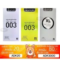 ราคา ลดเพิ่ม 30% Okamoto 003 Aloe XL ถุงยาง อนามัย โอกาโมโต ซีโร่ ซีโร่ ทรี อะโล CONDOMบรรจุ 10 ชิ้น (29524898804)