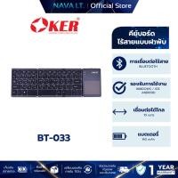 ราคา OKER BT-033 BLUETOOTH KEYBOARD FOLDING KEYBOARD WITH TOUCHPAD คีย์บอร์ดไร้สายแบบฝาพับ (24688143963)