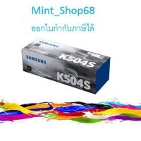 ราคา Samsung CLT-K504S Black ตลับหมึกโทนเนอร์ สีดำของแท้ (4932107515)