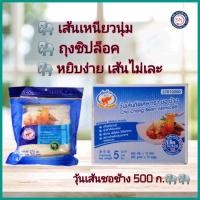 ราคา วุ้นเส้นชอช้าง ขนาด500กรัม วุ้นเส้น ชอช้าง เหนียวนุ่ม ไม่อืด วุ้นเส้นหมูกะทะ (6218868609)