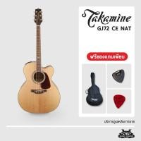 ราคา กีตาร์โปร่งไฟฟ้า Takamine รุ่น GJ72CE G-Series ทรง Jumbo แบบ Cutaway (10069410390)
