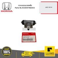 ราคา HONDA 43300T4G003 กระบอกเบรคหลัง JAZZ 2014 (25832384723)