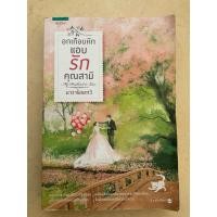 ราคา อกเกือบหักแอบรักคุณสามี (18195164566)