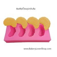 ราคา พิมพ์ซิลิโคนฟองดองรูปกลีบส้ม (8706268918)