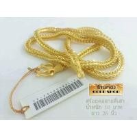 ราคา สร้อยคอ สร้อยทอง สร้อยคอทอง งานฝีมือช่างทำทองเยาวราช ลายสี่เสา น้ำหนัก10 บาท (21517170786)