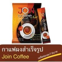 ราคา กาแฟผงสำเร็จรูป 3in1 join and coin J&C coffee (24052807826)