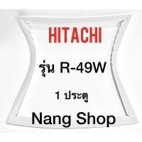 ราคา ขอบยางตู้เย็น Hitachi รุ่น R-49W (1 ประตู) (11446768874)