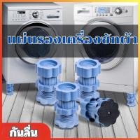 ราคา ขารองเครื่องซักผ้า รองตู้เย็น รองโต๊ะ ฐานรองตู้เย็น ขารองเครื่องซักผ้า ที่รองเครื่องซักผ้า (27285875399)