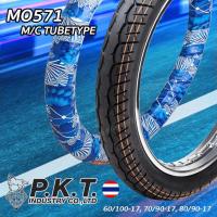 ราคา ยางนอกมอเตอร์ไซค์ ลายเวฟไอ ขอบ17 (2.25/2.50/2.75-17) MO571 ยี่ห้อ PKT/ม้าเพชร ผลิตในไทย ของแท้100% ส่งไว (24170931570)