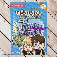 ราคา พร้อมสอบ กฎหมายปกครอง (มือสอง) (ก้องวิทย์ วัชราภรณ์) พิมพ์ปี 2561 (12328317035)