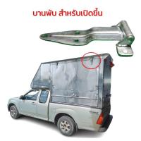 ราคา บานพับเปิดด้านบน เปิดขึ้น บานพับตู้ทึบ ตู้แห้ง บานพับประตู บานพับตู้ บานพับเล็ก เอนกประสงค์ อะไหล่ตู้บรรทุก (20592310033)