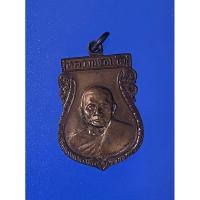 ราคา เหรียญหลวงพ่อแช่ม วัดดอนยายหอม (26170069601)