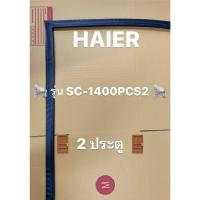 ราคา 901353 ตู้แช่เย็น 2 ประตู Haier รุ่น SC-1400PCS2 (40004453314)