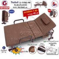 ราคา Thaibull เตียงนอนพับได้ เตียงปรับระดับได้ รุ่น OLT245-90B เตียงผู้สูงอายุ ขนาด 3 ฟุต (7318412097)