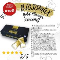 ราคา [รกแกะที่ดีที่สุด] Gold Placenta 300000MG รกแกะตัวแรงโด๊ดสูง ฟรีไฮยา (26001964465)