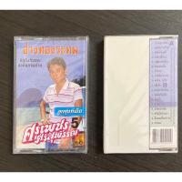 ราคา เทปคลาสเซ็ท ศรเพชร ศรสุพรรณ สินค้าแท้ ถูกลิขสิทธิ์ (23980593803)