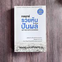 ราคา กลยุทธ์รวยหุ้นด้วยปันผล / หนังสือมือสอง (22047685815)