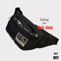 ราคา กระเป๋าคาดเอวใบใหญ่ MTF แท้ รหัส 8171 ผ้าแคนวาส ผ้า2ชั้น ขนาด 27x15x9 cm สีดำ สำหรับทุกเพศทุกวัย (29624558854)
