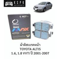 ราคา ผ้าเบรค/ผ้าดิสเบรคหน้า โตโยต้าอัสติส 1.6, 1.8 TOYOTA ALTIS 1.6, 1.8 ปี 2001-2007 / DNX634 (9943366564)