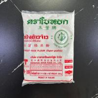 ราคา แป้งข้าวจ้าว ตรา ใบหยก 500 กรัม (13130241916)