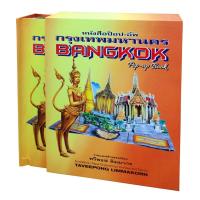 ราคา หนังสือ Pop up book กรุงเทพ Bangkok Pop-Up Book (7017879822)