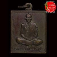 ราคา เหรียญ รุ่นแรก หลวงพ่ออุทัย สิริธโธ พิมพ์พระอาจารย์ฝั้น อาจาโร ปี ๒๕๔๘ (8205816642)