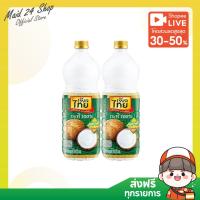 ราคา (2 ขวด) เรียลไทย กะทิ ขวด 1000 มล. (27967878594)