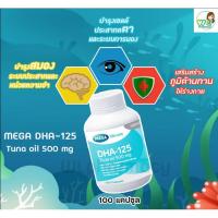 ราคา Mega DHA-125 บำรุงสมอง เสริมพัฒนาการสมอง เสริมความจำ ขนาด 100 เม็ด (9733386833)
