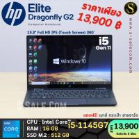 ราคา HP Elite Dragonfly G2 โน๊ตบุ๊ค Notebook Second Hand โน๊ตบุ๊ค มือสอง เช็คสภาพก่อนสั่งซื้อ (26906878557)