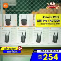 ราคา [254 บ. โค้ด FBSJUN15DD07] Xiaomi Mi WiFi Amplifier Pro / AC1200 ตัวขยายสัญญาณเน็ต 2.4Ghz เร็ว แรง ไกล ทะลุทะลวง (480833578)
