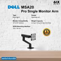 ราคา Dell Single Monitor Arm - MSA20 (18950221008)