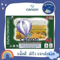 ราคา CANSON FINE FACE DRAWING PAPER สมุดวาดเขียน ขนาด A3 หนา 100 ปอนด์ (15 แผ่น/15 sheets) ชนิดผิวเรียบ (9210996700)