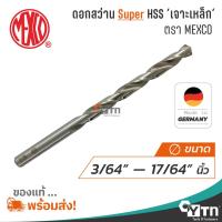ราคา MEXCO ดอกสว่านเจาะเหล็ก ซุปเปอร์ไฮสปีด SHSS | ขนาด 3/64" - 17/64" (11144841261)