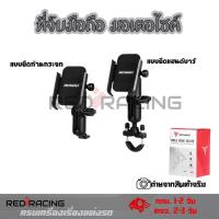 ราคา ที่จับมือถือมอเตอร์ไซค์ ขาจับมือถืออลูมิเนียม MOTOWOLF แบบทรงสูง ที่จับโทรศัพท์มอเตอร์ไซค์ ที่วางมือถือมอไซค์(0157) (19680723154)