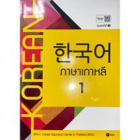 ราคา หนังสือภาษาเกาหลี เล่ม 1 (แบบเรียน) (29221849469)