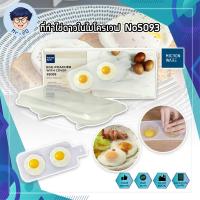 ราคา NARITA ที่ทำไข่ดาวในไมโครเวฟ No5093 อุปกรณ์ทำไข่ดาวน้ำด้วยไมโครเวฟ poached egg ชุดอุปกรณ์ต้มไข่ ต้มไข่ ไข่เบเนดิก (15865936492)