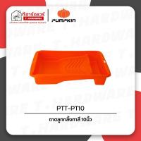 ราคา Pumpkin ถาดลูกกลิ้งทาสี 10นิ้ว PRO-PT10/30243 (28264083297)