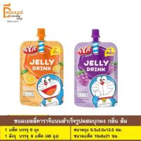 ราคา ขนมเยลลี่คาราจีแนนสำเร็จรูป ผสมบุกผง ตราเอญ่า กลิ่นส้ม องุ่น ขนาด 120 ก. x 6 ซอง (24776471530)