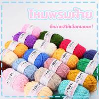 ราคา ไหมพรมคอตตอนนม ไหมพรมฝ้าย น้ำหนัก25กรัม ถักง่าย ถักโครเชต์ ไหมพรมถัก DIY ผ้าพันคอ เสื้อไหมพรม (25943134243)