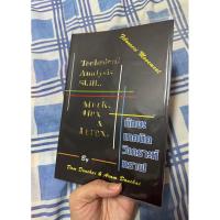 ราคา ทักษะเทคนิควิเคราะห์กราฟ หนังสือหายาก (ใส่ปกใสฟรี) (24927687120)