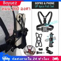 ราคา คลิปสายคล้องหน้าอก สำหรับ Camera GoPro Hero Chest Mount Strap Chest Strap Mount Holderหมุนได้360องศา (28266444544)