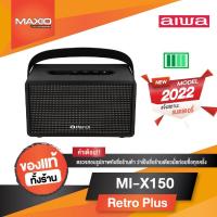 ราคา AIWA MI-X150 Retro Plus GEN II ลำโพงบลูทูธพกพา Bluetooth Speaker ของเเท้ 100% (3951173103)