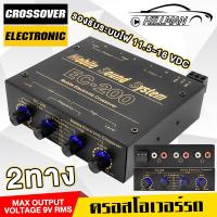 ราคา HILMAN ครอสโอเวอร์, CROSSOVER , Mobile Cross Over, NAKAMICHI-EC200 (26354867908)