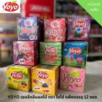 ราคา YOYO เยลลี่กลิ่นผลไม้ ตรา โยโย่ แพ็คบรรจุ 12 ซอง (28678750806)