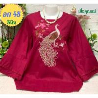 ราคา เสื้อคุณแม่คอกลม เสื้อสาวอวบ อก 44-46-48 (หน้าผ้า 48)ผ้าลินินผสมฝ้าย งานปักลายสวย ผ้านิ่ม ใส่สบาย เสื้อคุณแม่ เสื้อสีแดง (23027228172)