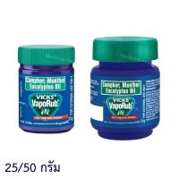 ราคา Vicks VapoRub วิคส์ วาโปรับ 1 กระปุก (44401331132)