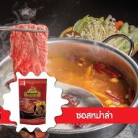 ราคา ซอสหม่าล่า ขนาด100กรัม ซอสหม่าล่า ชาบู ปิ้งย่าง ผัด เมนูเผ็ดๆสไตส์จีน (8800027168)