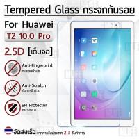 ราคา กระจก 2.5D Huawei MediaPad T2 10.0 Pro ฟิล์มกันรอย กระจกนิรภัย เต็มจอ ฟิล์มกระจก - Premium 2.5D Curved Tempered Glass (2138634800)