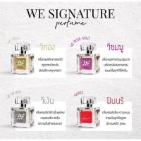 ราคา น้ำหอมมาดามฟิน we signature (20193500783)